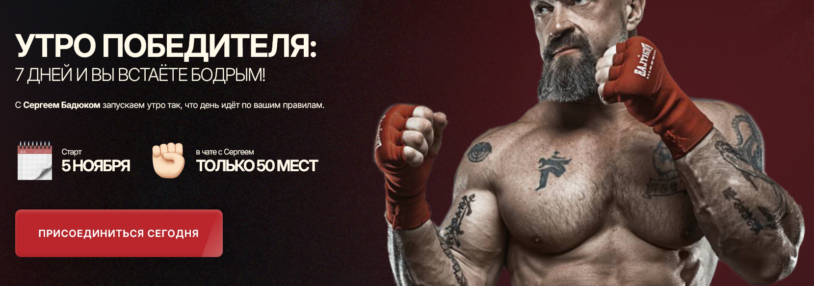 [Сергей Бадюк] Утро победителя. Тариф Самостоятель_0.png